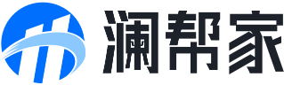 澜帮家